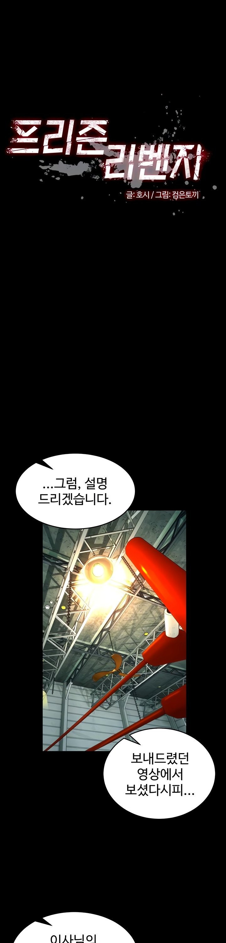 Prison Revenge Raw Chapter 42 Page 4