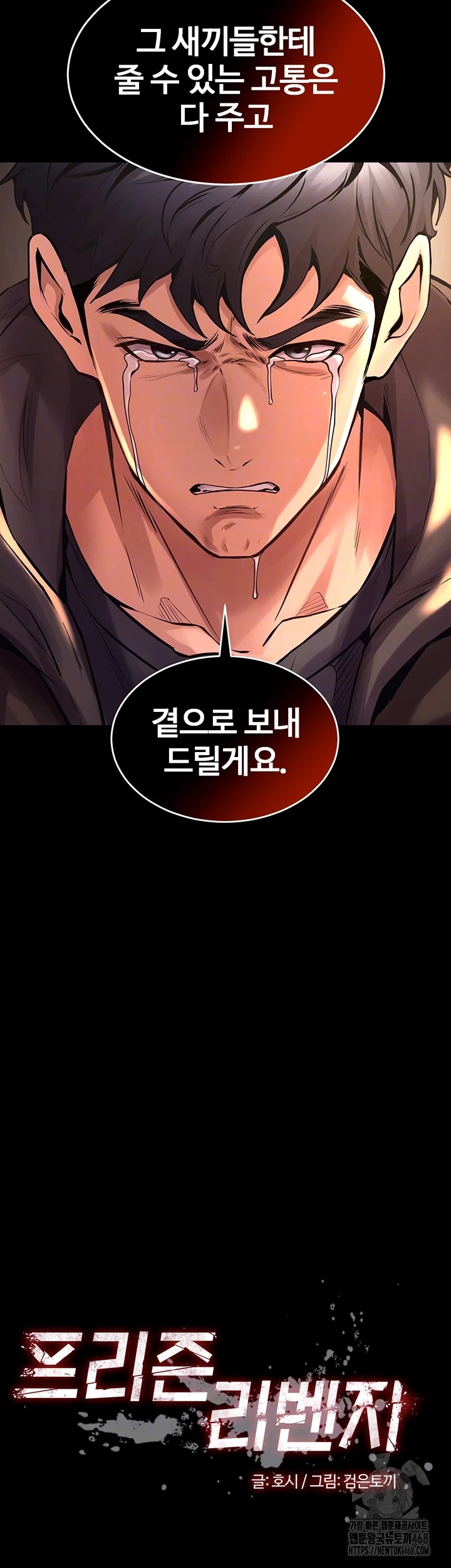 Prison Revenge Raw Chapter 6 Page 4