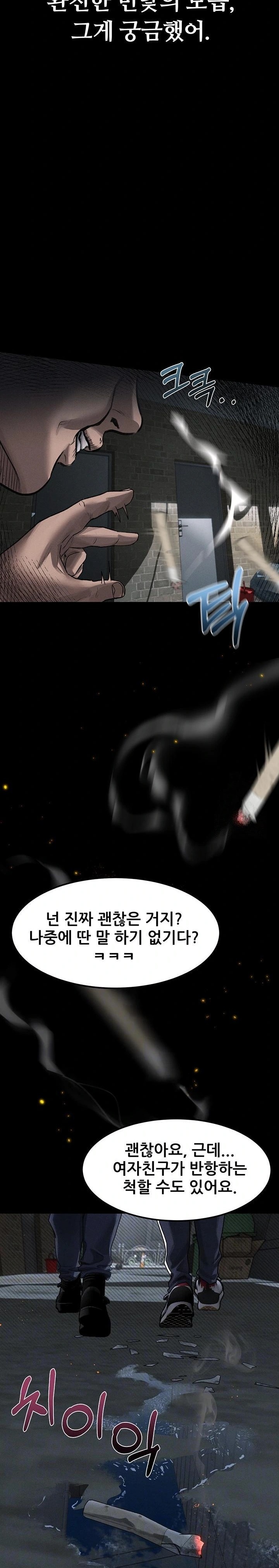 Dirty Talk Raw Chapter 12 Page 8