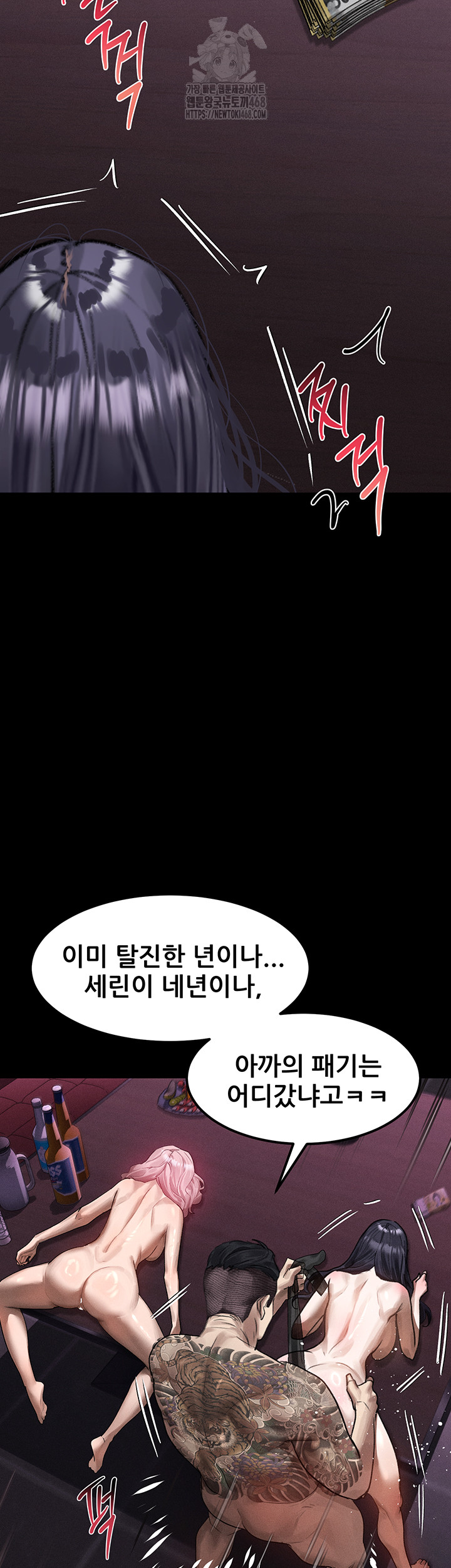 Dirty Talk Raw Chapter 18 Page 52