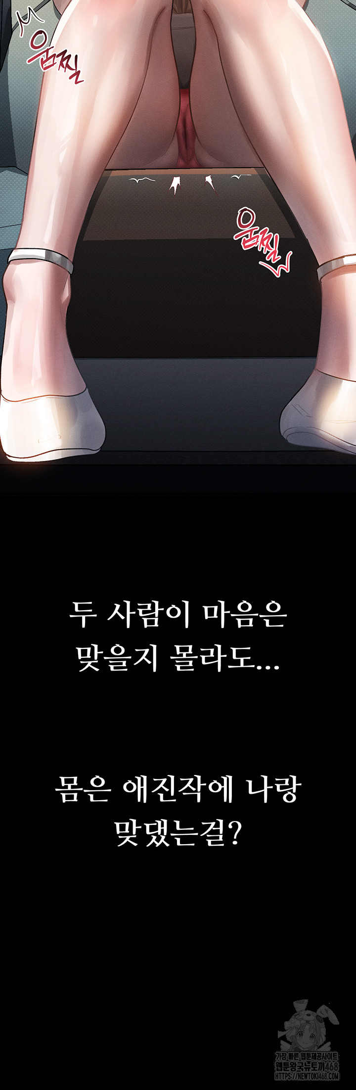 Dirty Talk Raw Chapter 19 Page 68