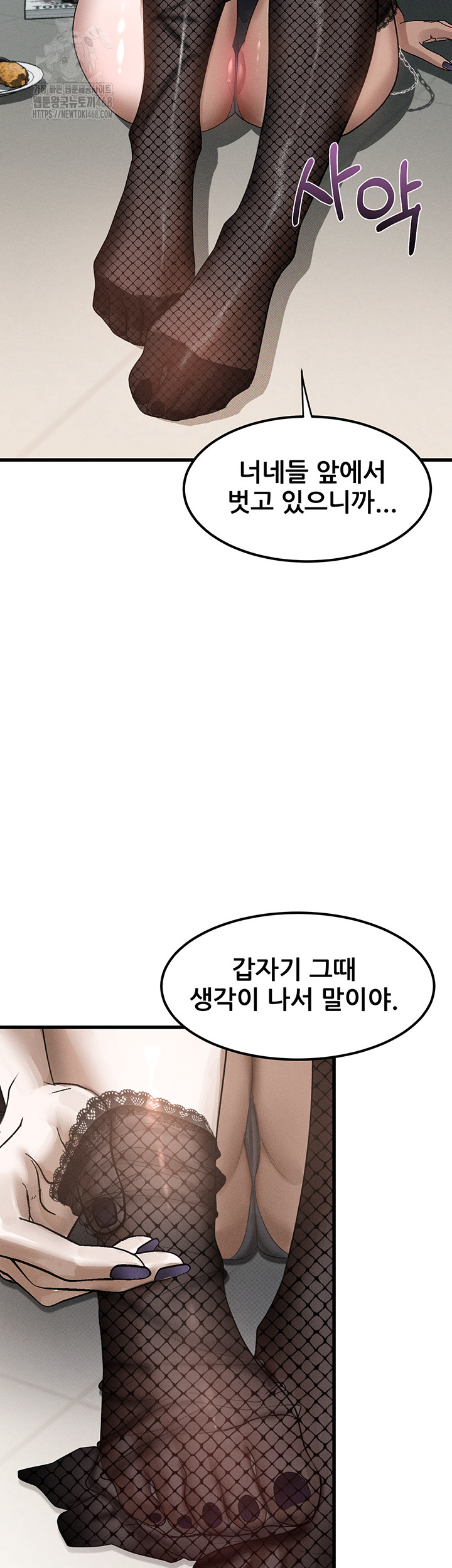 Dirty Talk Raw Chapter 20 Page 64