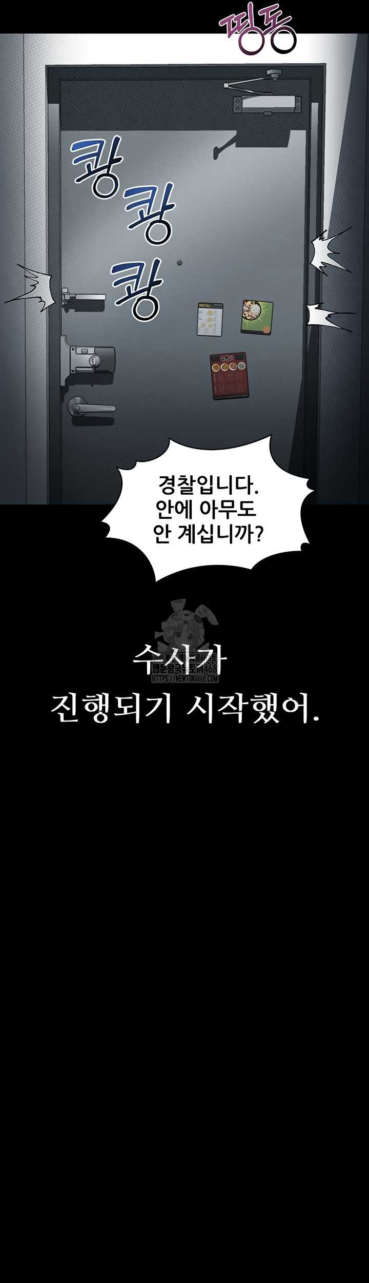 Dirty Talk Raw Chapter 27 Page 71