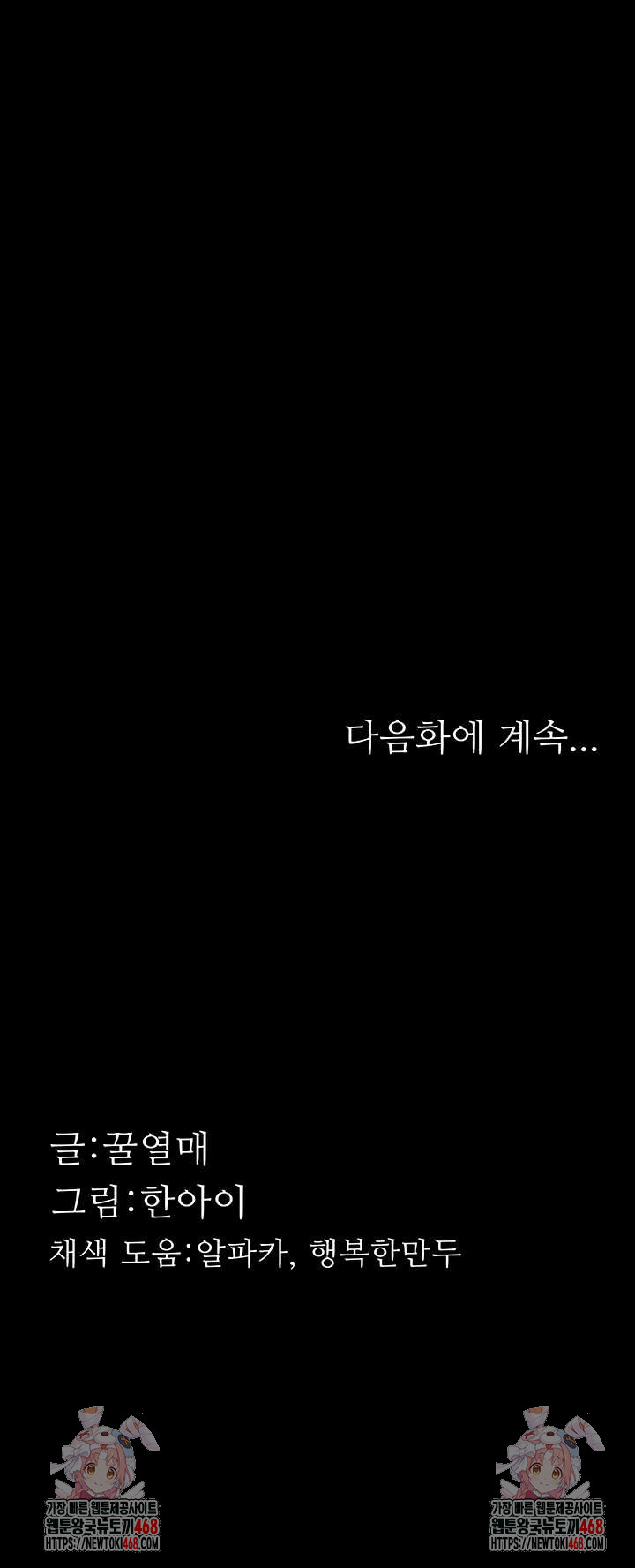 Dirty Talk Raw Chapter 27 Page 72