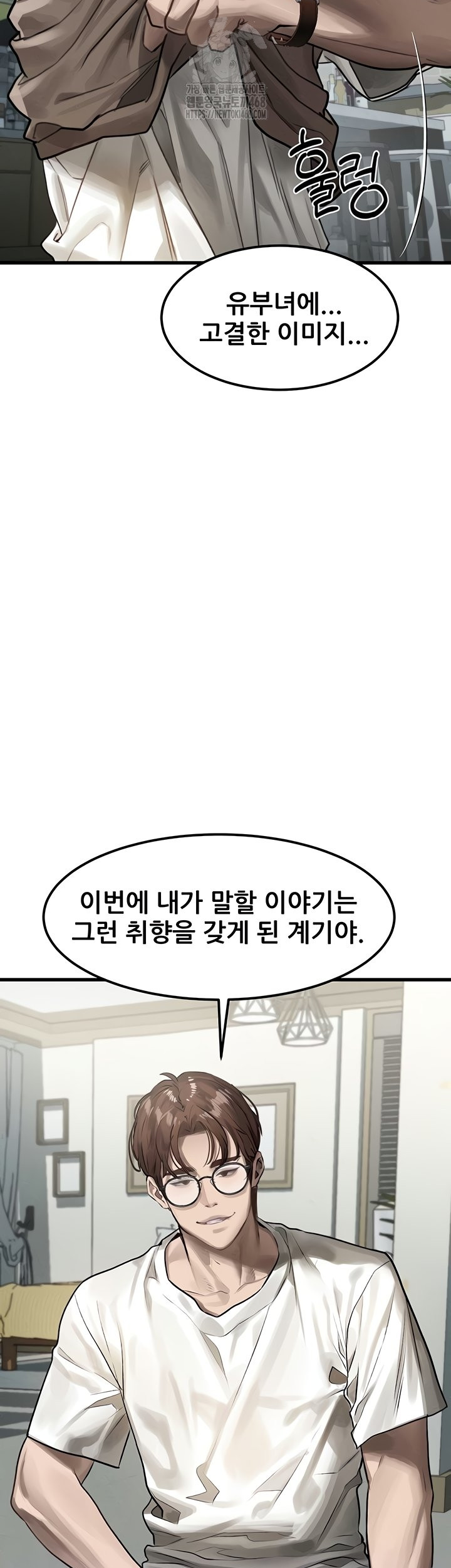 Dirty Talk Raw Chapter 29 Page 3