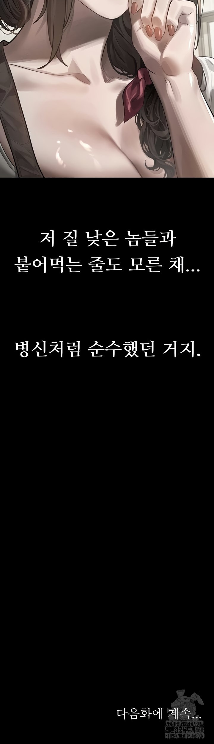 Dirty Talk Raw Chapter 29 Page 65