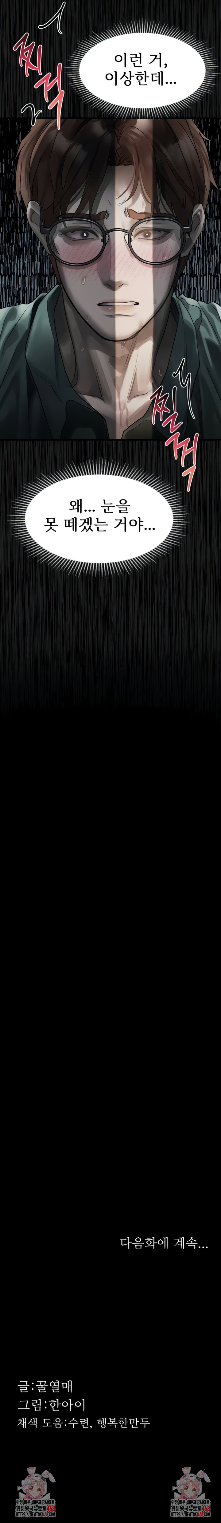 Dirty Talk Raw Chapter 30 Page 12