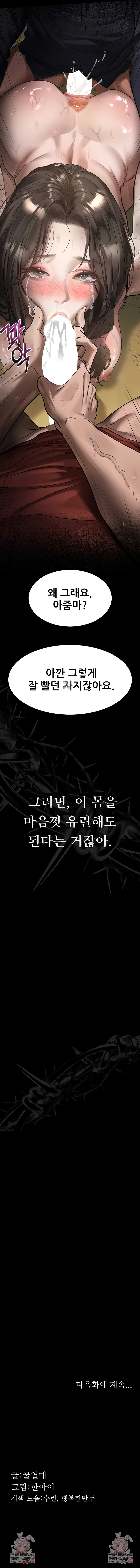 Dirty Talk Raw Chapter 32 Page 13