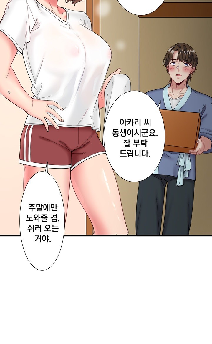 Secret Hot Spring Inn Raw Chapter 10 Page 28