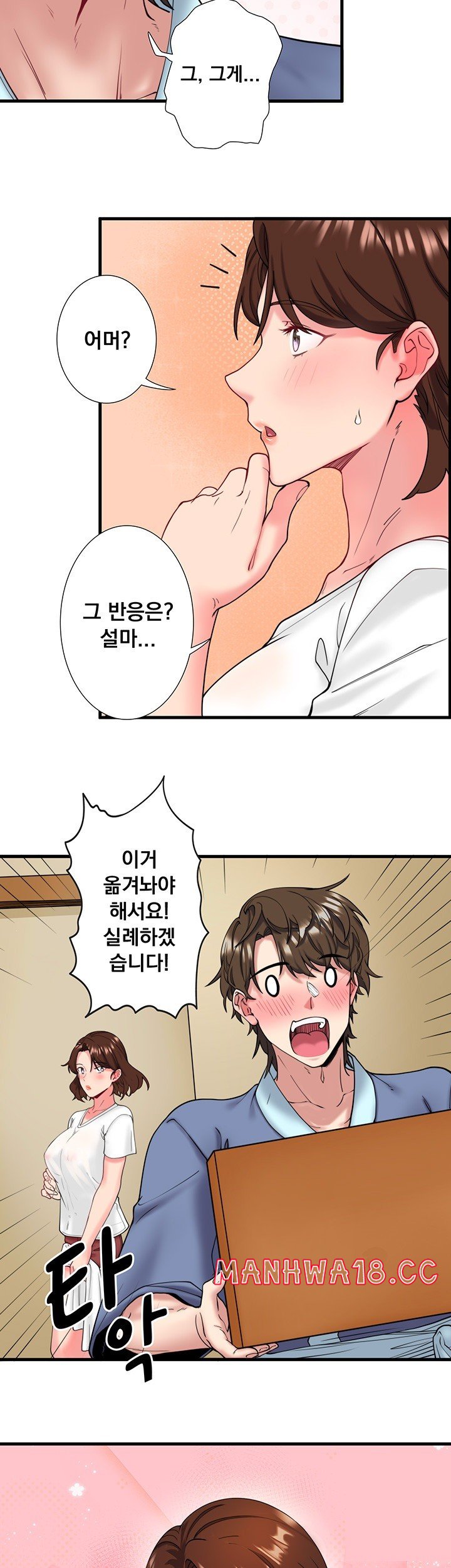Secret Hot Spring Inn Raw Chapter 10 Page 30
