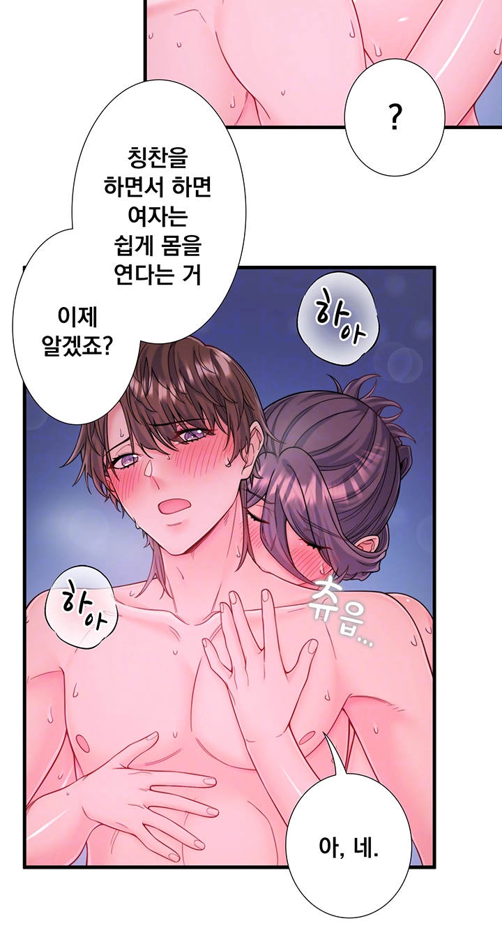 Secret Hot Spring Inn Raw Chapter 19 Page 12