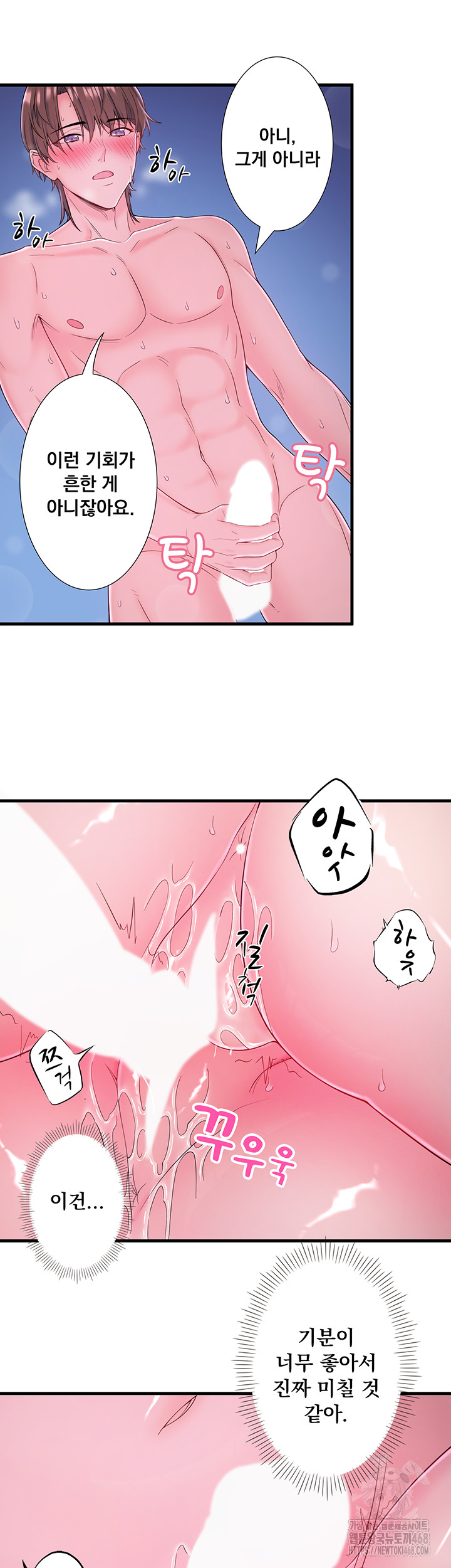 Secret Hot Spring Inn Raw Chapter 19 Page 22