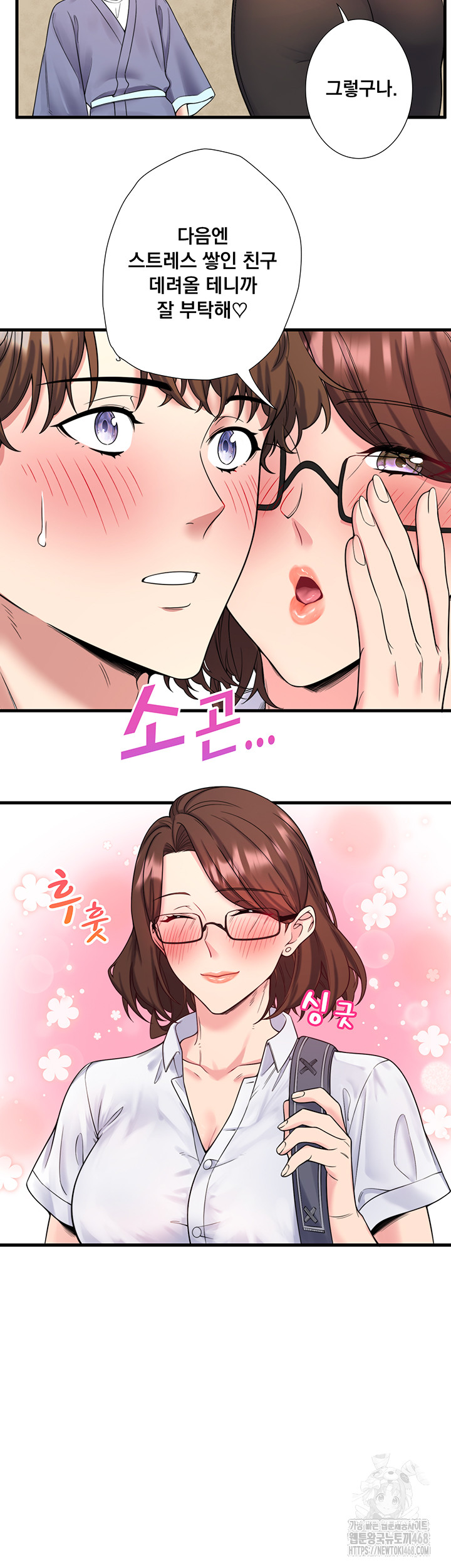 Secret Hot Spring Inn Raw Chapter 19 Page 33