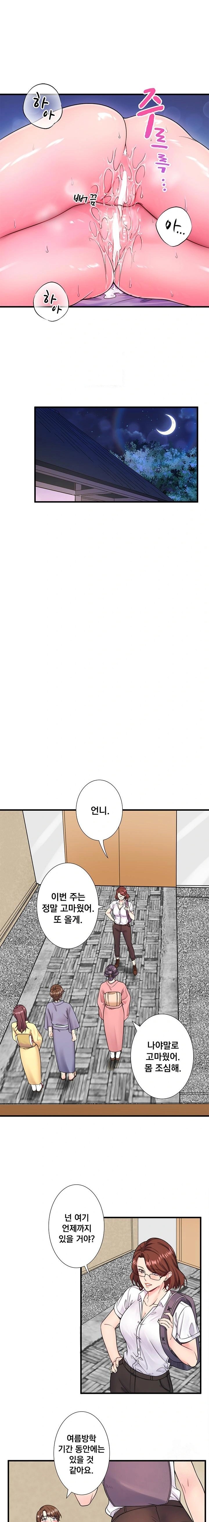 Secret Hot Spring Inn Raw Chapter 20 Page 1