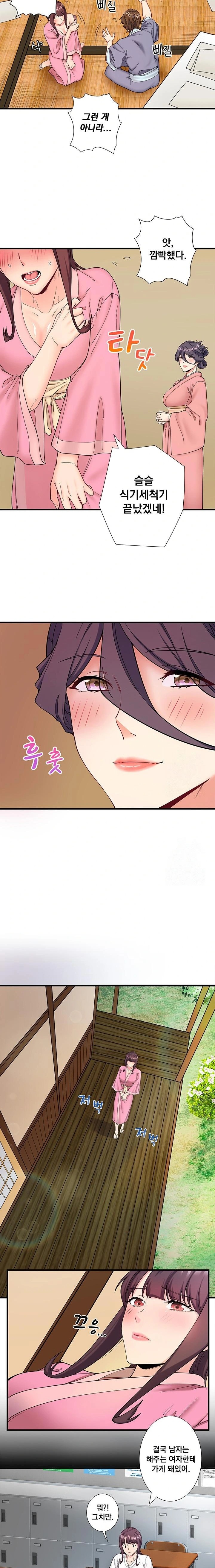 Secret Hot Spring Inn Raw Chapter 20 Page 11