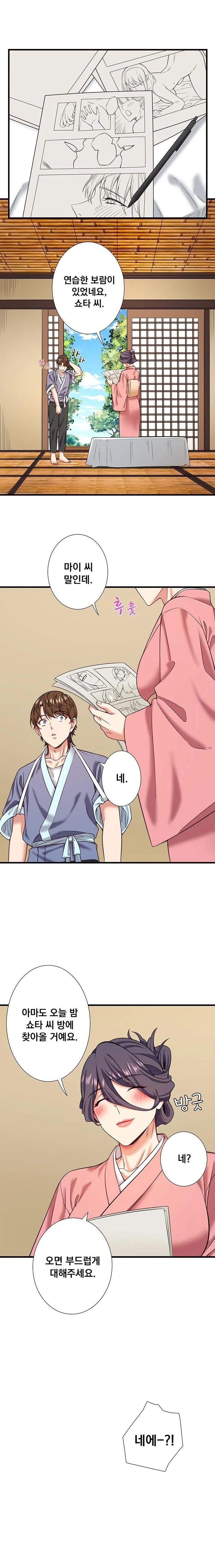 Secret Hot Spring Inn Raw Chapter 20 Page 13