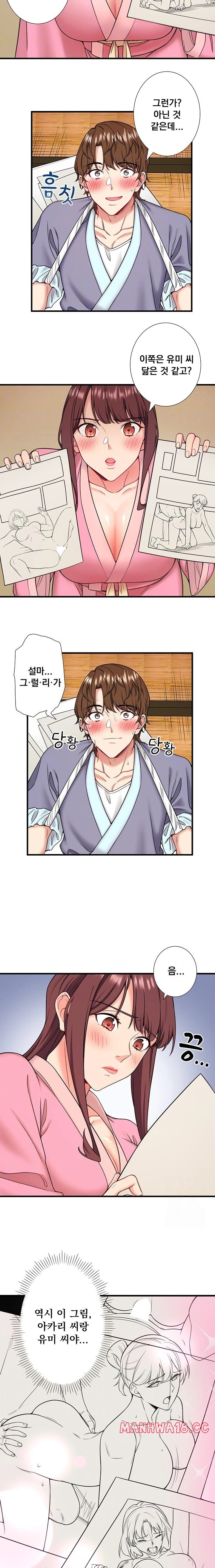 Secret Hot Spring Inn Raw Chapter 20 Page 6