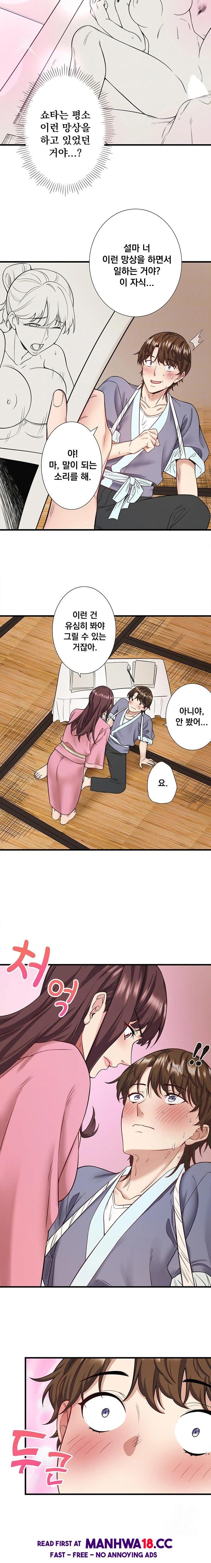 Secret Hot Spring Inn Raw Chapter 20 Page 7