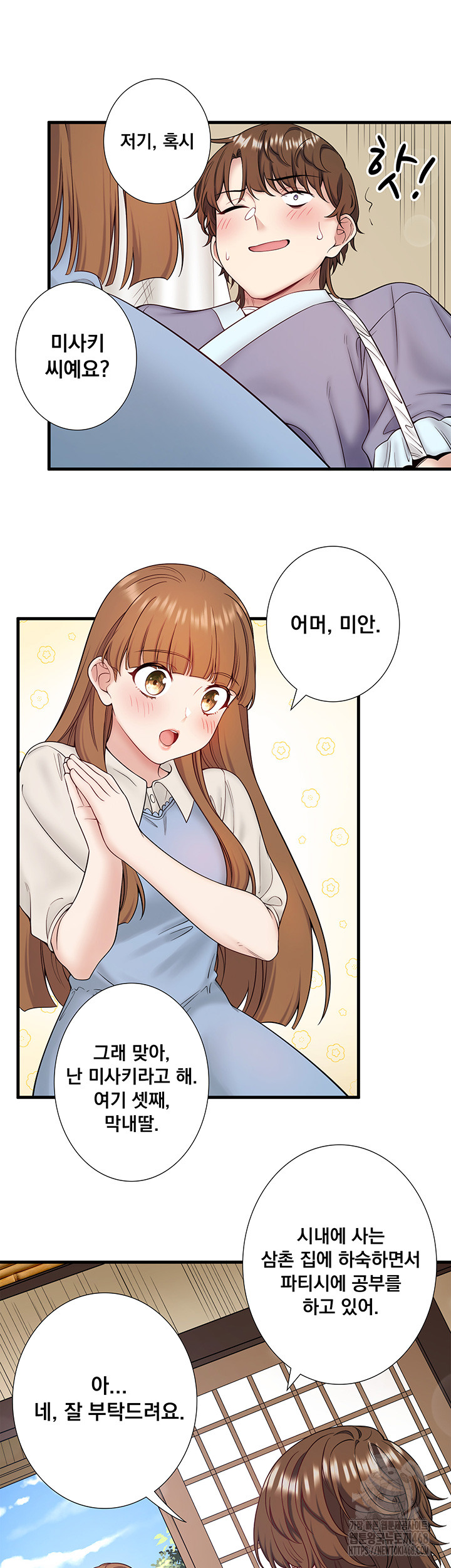 Secret Hot Spring Inn Raw Chapter 21 Page 17