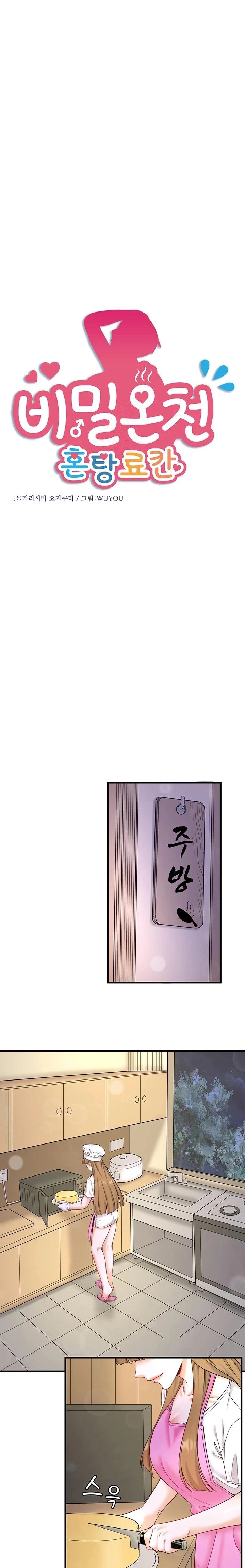 Secret Hot Spring Inn Raw Chapter 22 Page 1