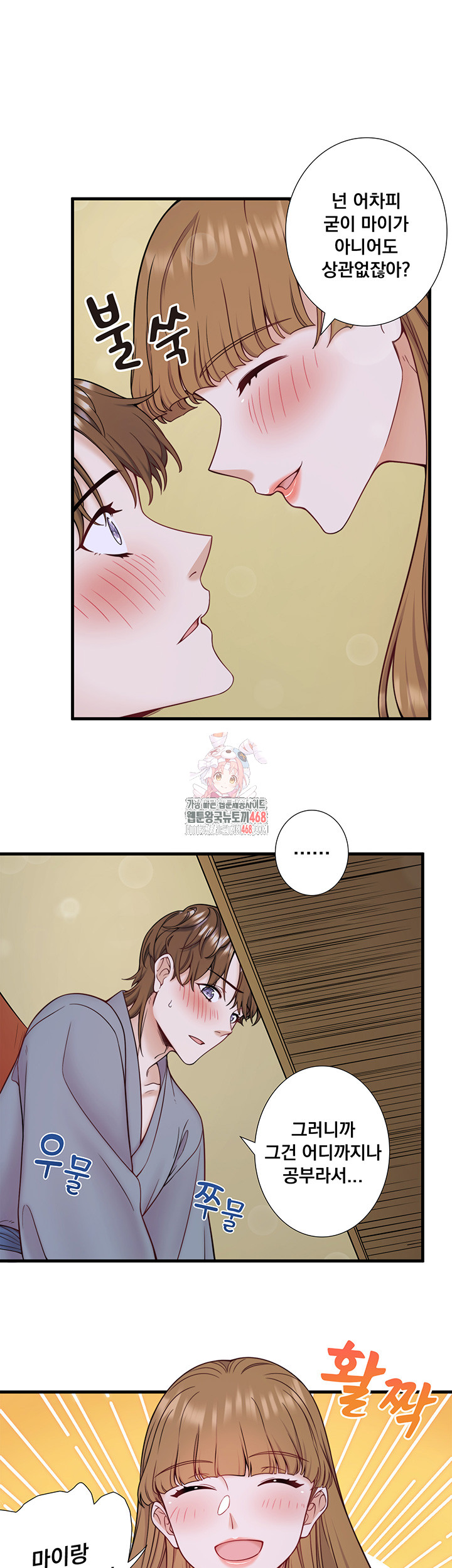 Secret Hot Spring Inn Raw Chapter 23 Page 1