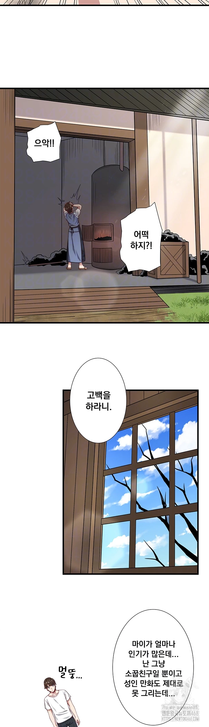 Secret Hot Spring Inn Raw Chapter 23 Page 12