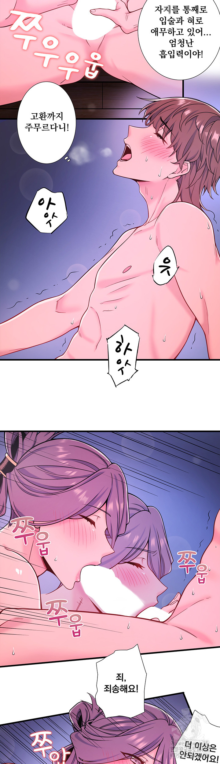Secret Hot Spring Inn Raw Chapter 23 Page 24