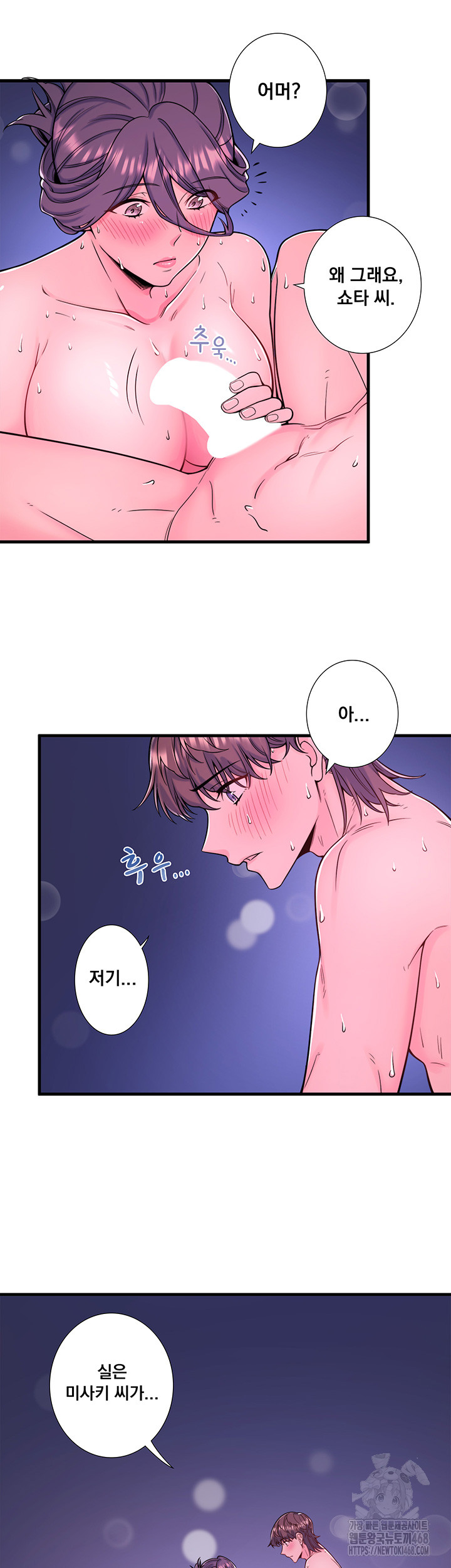 Secret Hot Spring Inn Raw Chapter 23 Page 29