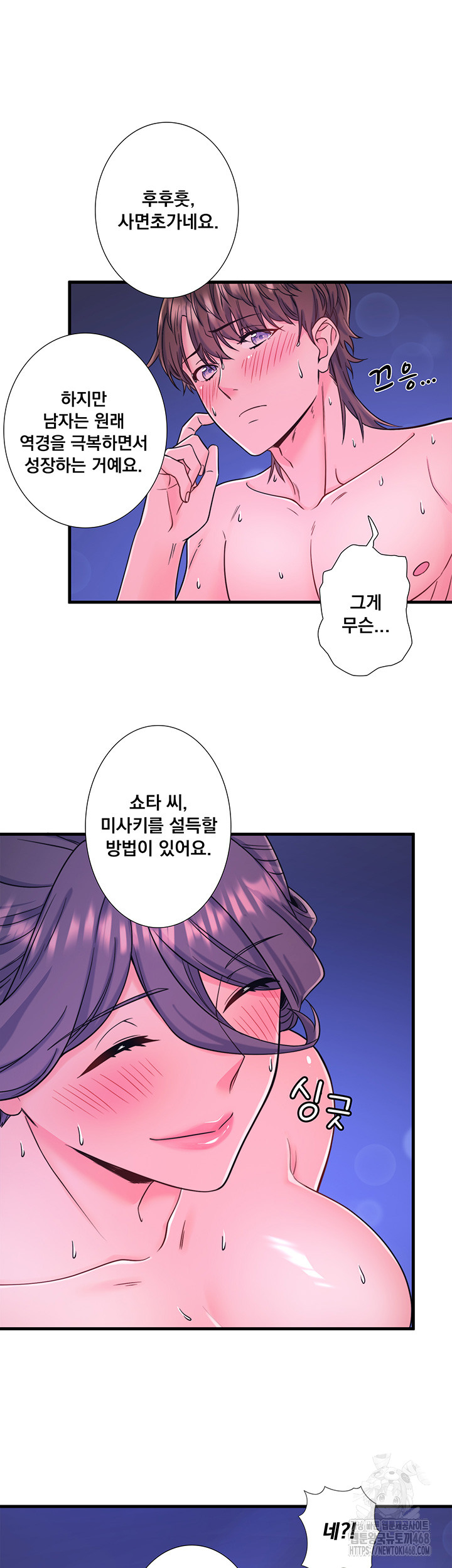 Secret Hot Spring Inn Raw Chapter 23 Page 32