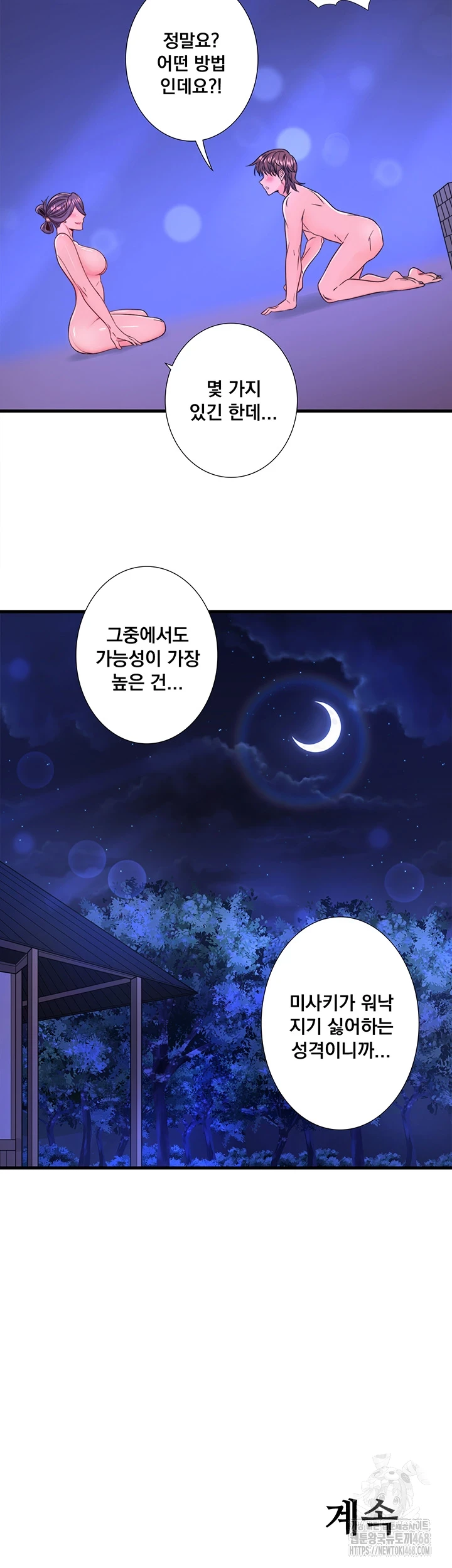 Secret Hot Spring Inn Raw Chapter 23 Page 33