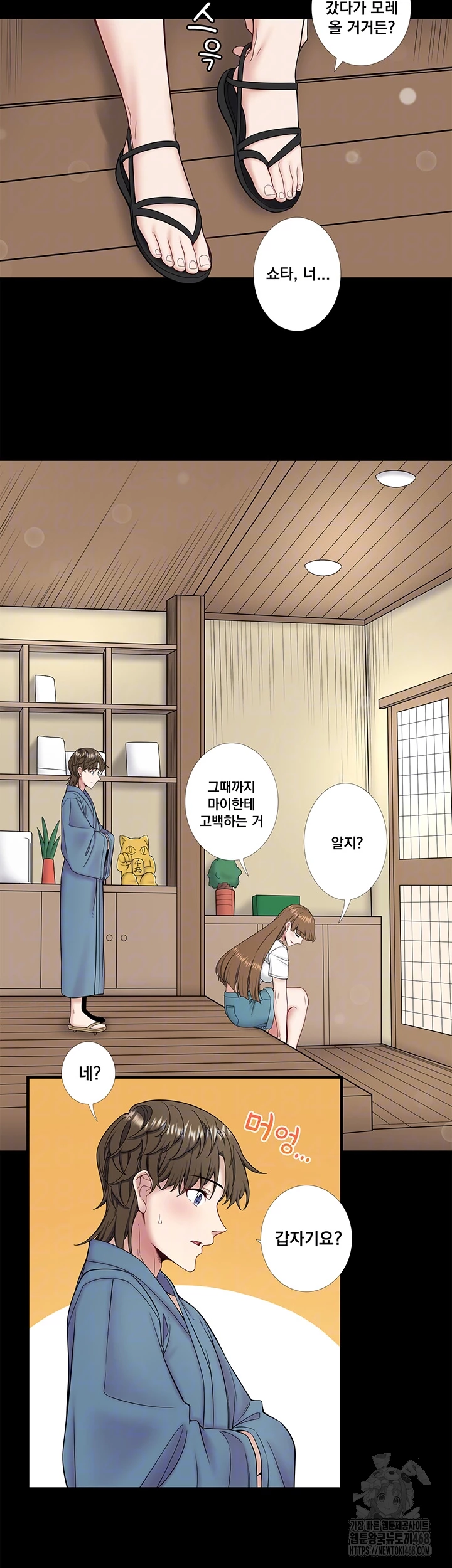 Secret Hot Spring Inn Raw Chapter 23 Page 6