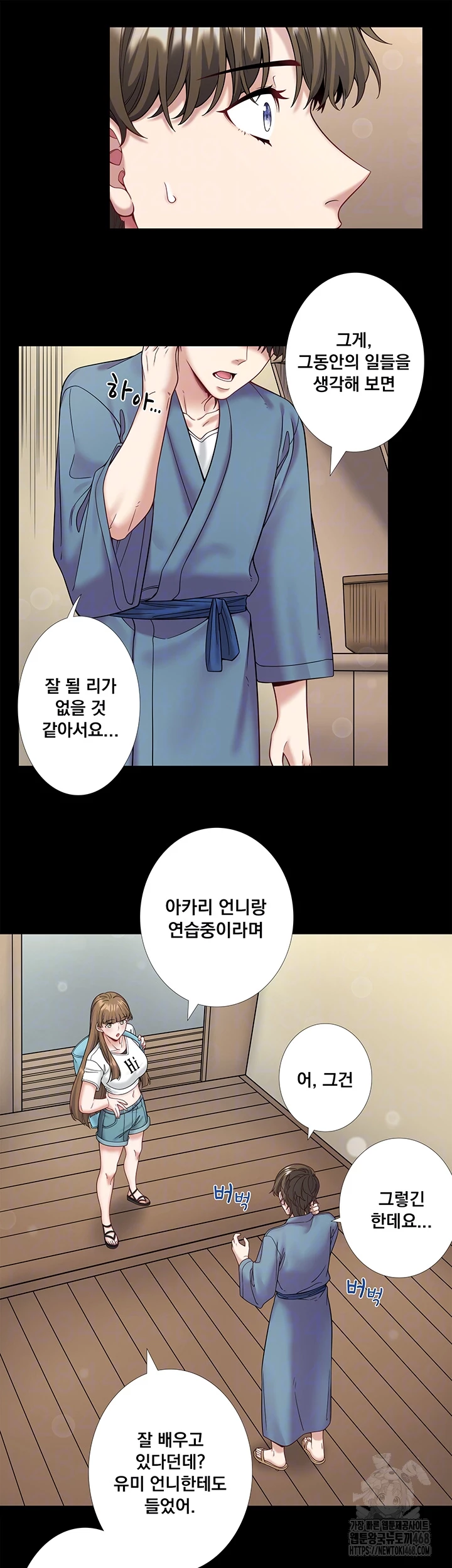 Secret Hot Spring Inn Raw Chapter 23 Page 8