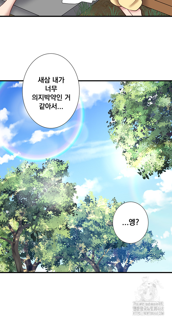 Secret Hot Spring Inn Raw Chapter 24 Page 23