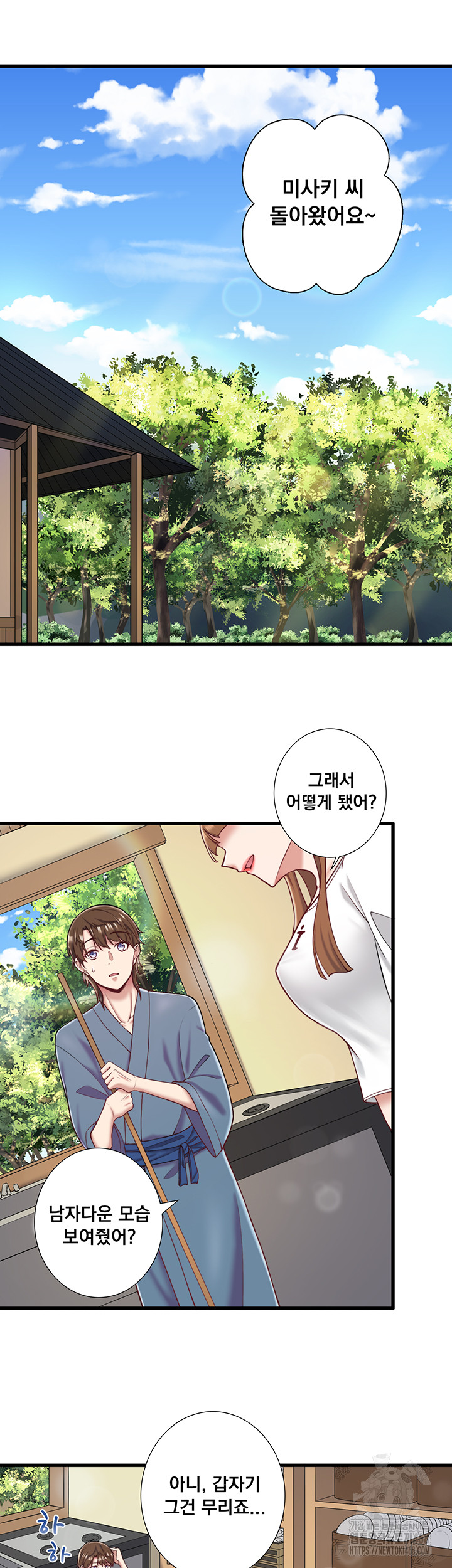 Secret Hot Spring Inn Raw Chapter 24 Page 24