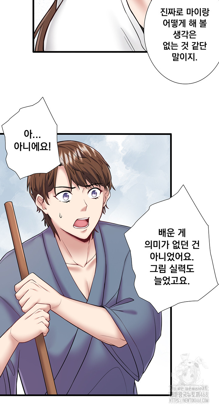 Secret Hot Spring Inn Raw Chapter 24 Page 29