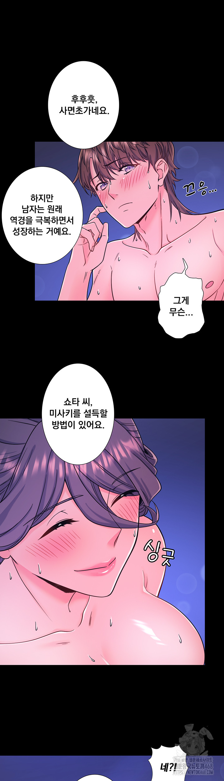 Secret Hot Spring Inn Raw Chapter 24 Page 3