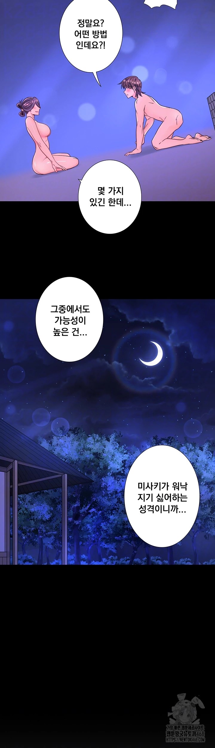 Secret Hot Spring Inn Raw Chapter 24 Page 4