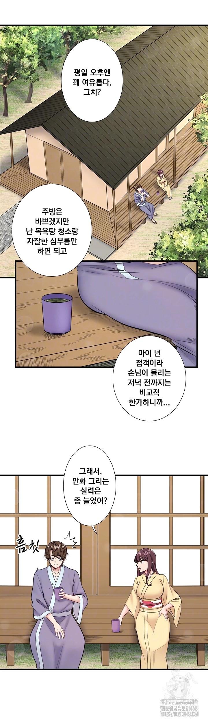 Secret Hot Spring Inn Raw Chapter 24 Page 6