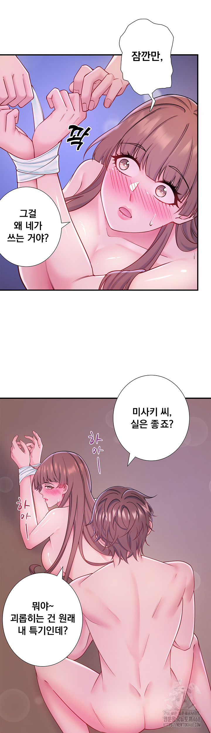 Secret Hot Spring Inn Raw Chapter 26 Page 18