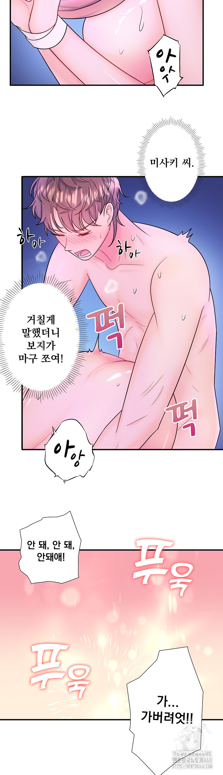 Secret Hot Spring Inn Raw Chapter 26 Page 27