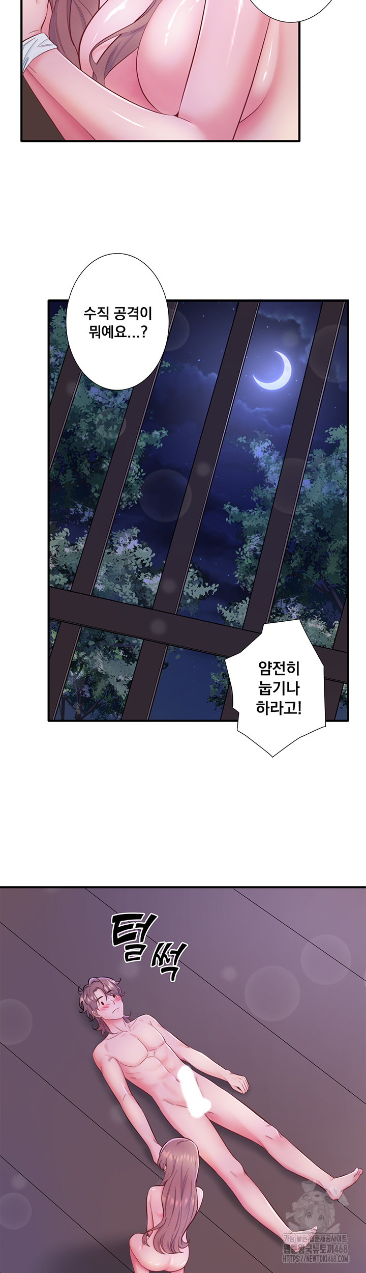 Secret Hot Spring Inn Raw Chapter 26 Page 33