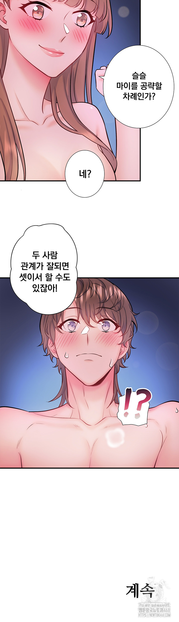Secret Hot Spring Inn Raw Chapter 27 Page 33