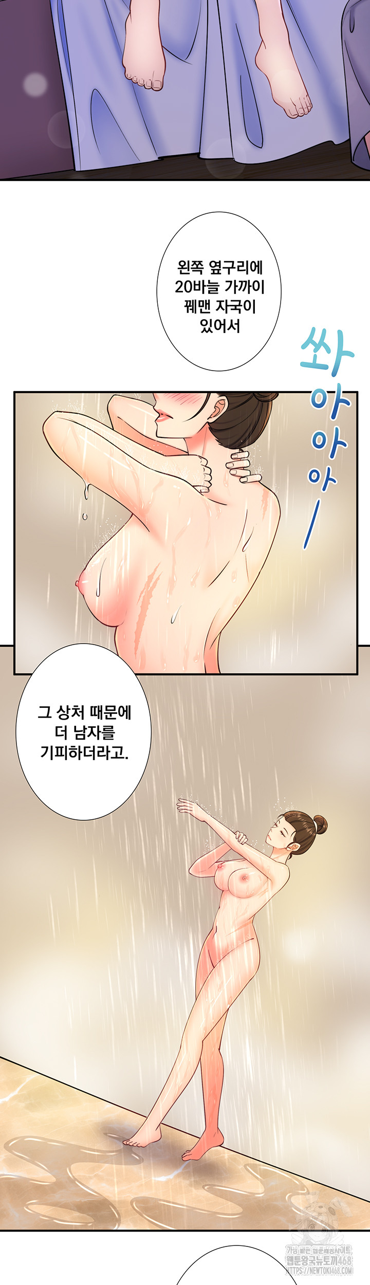 Secret Hot Spring Inn Raw Chapter 28 Page 10