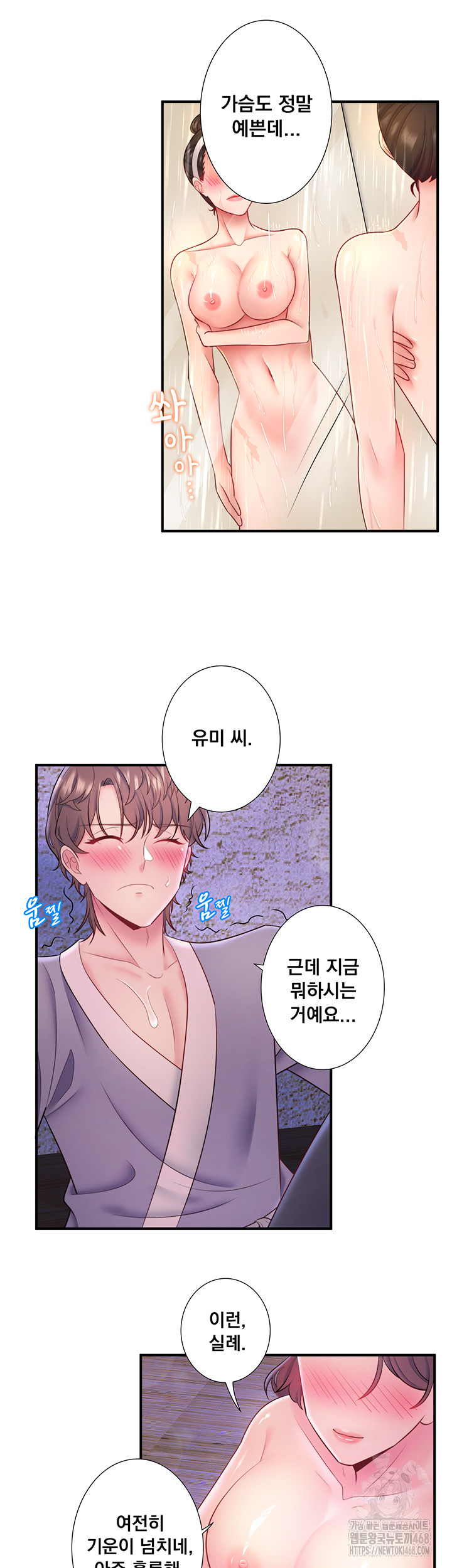 Secret Hot Spring Inn Raw Chapter 28 Page 15