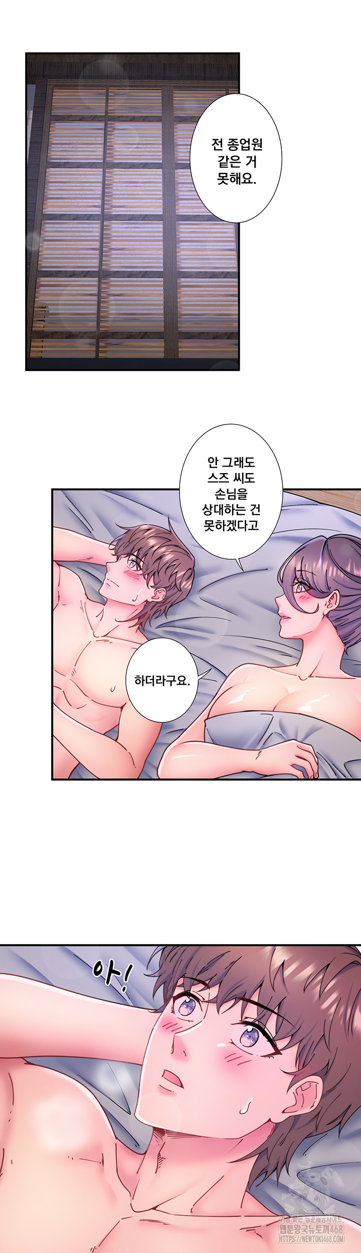 Secret Hot Spring Inn Raw Chapter 28 Page 24