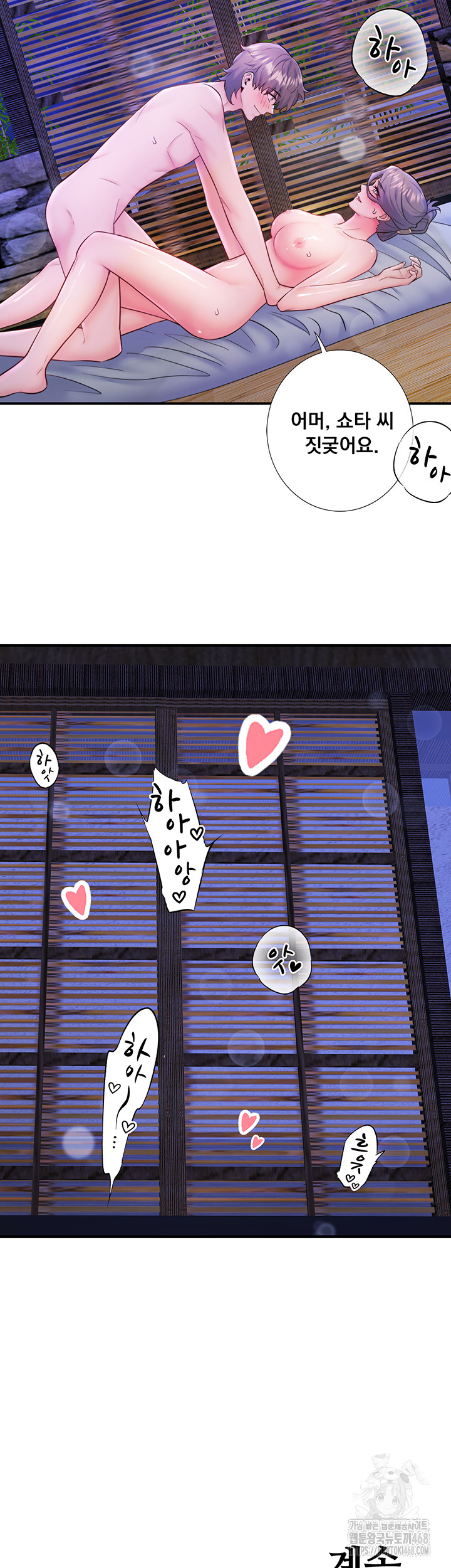Secret Hot Spring Inn Raw Chapter 28 Page 31