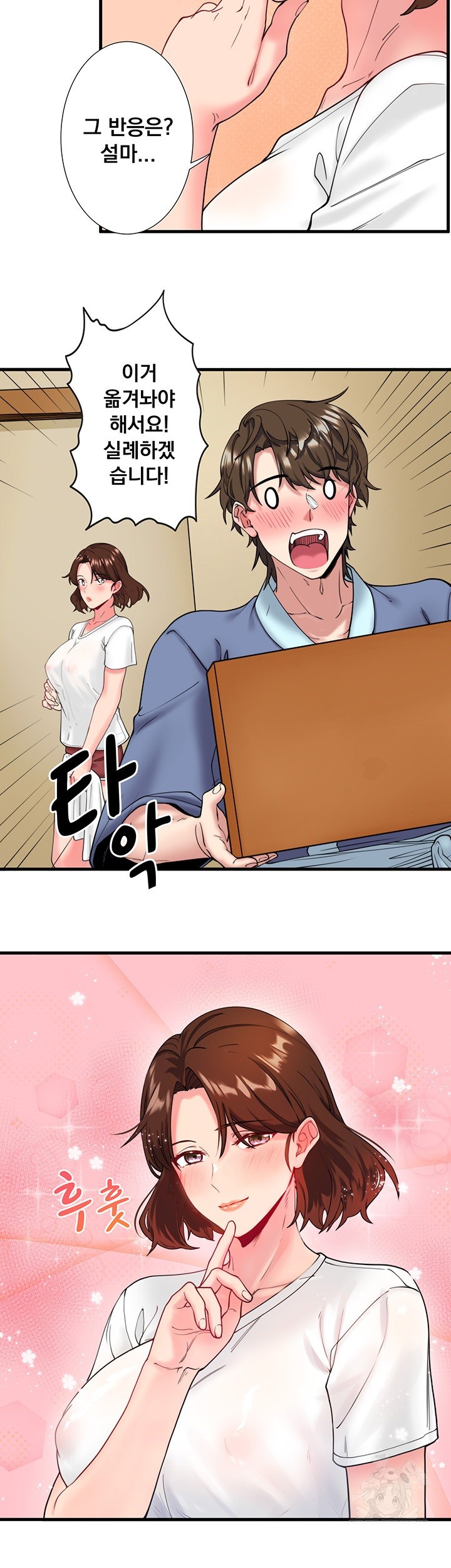 Secret Hot Spring Inn Raw Chapter 11 Page 2