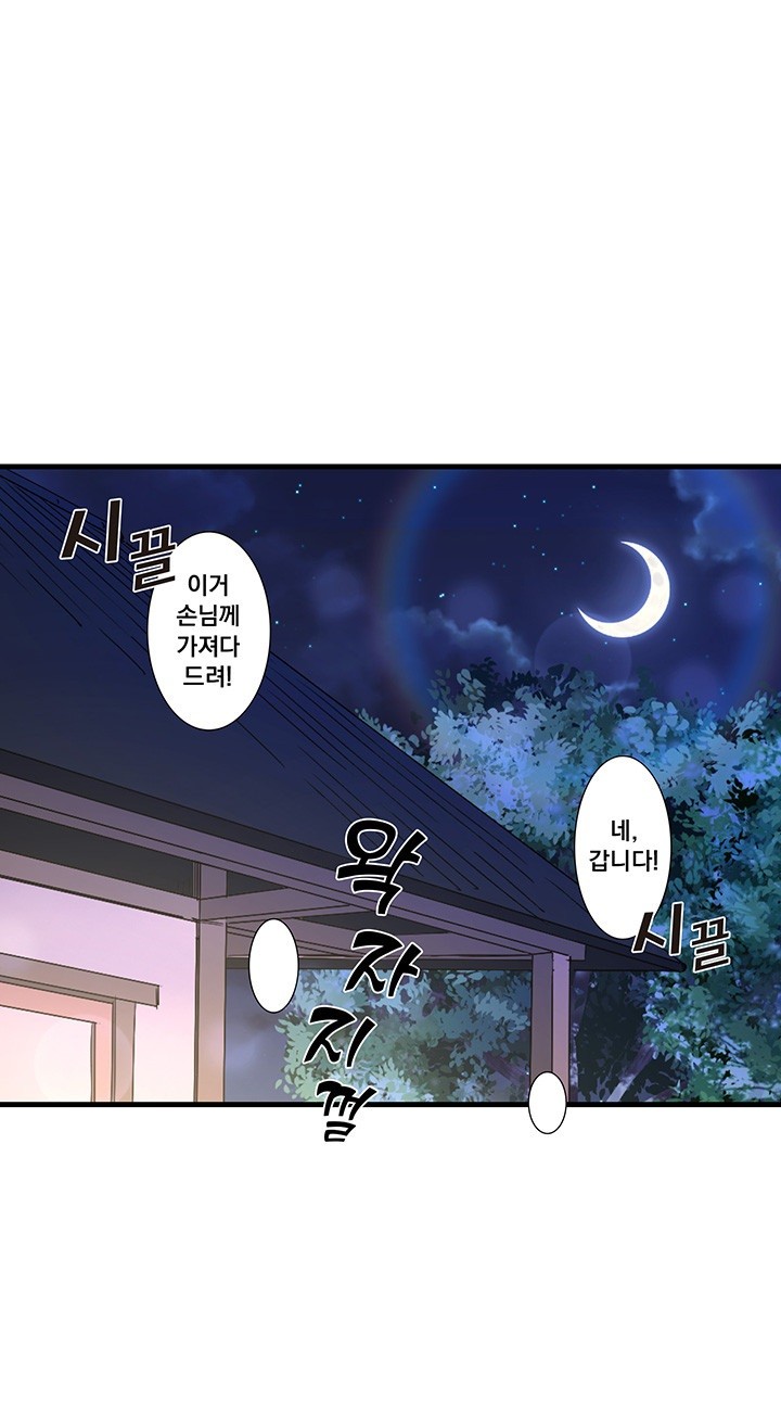 Secret Hot Spring Inn Raw Chapter 11 Page 21