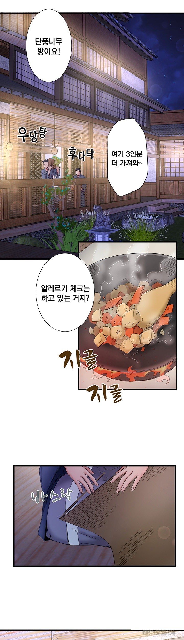 Secret Hot Spring Inn Raw Chapter 11 Page 4
