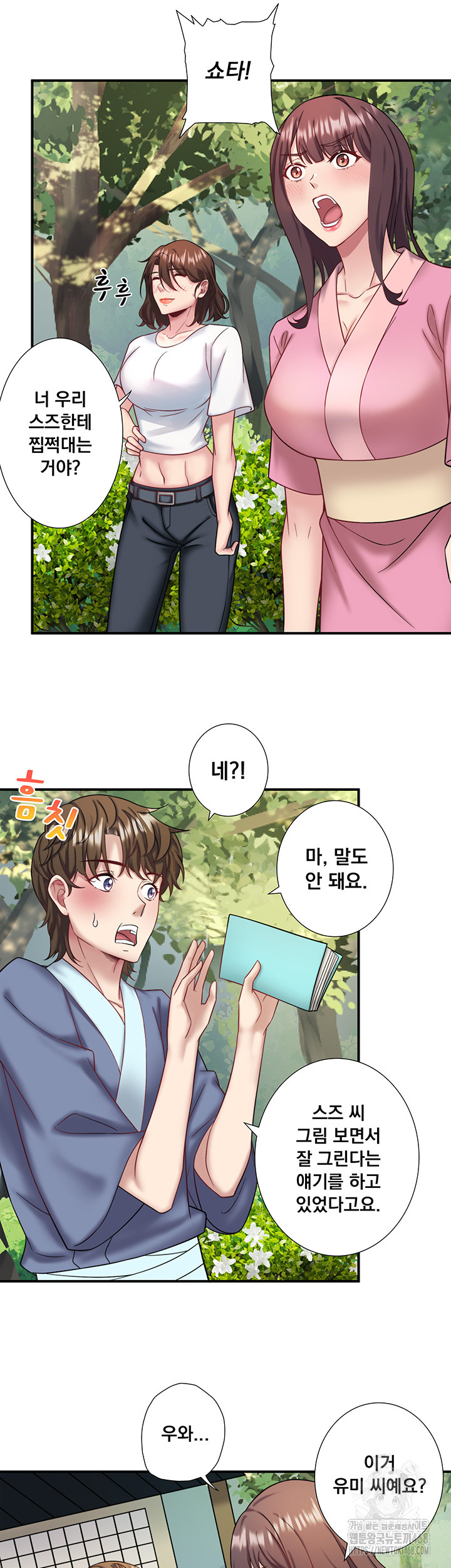 Secret Hot Spring Inn Raw Chapter 29 Page 24
